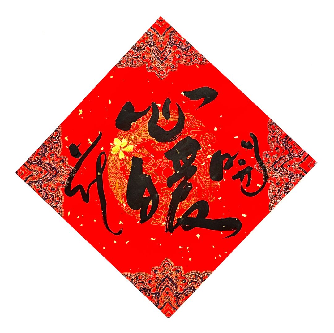 【手写书法超级大斗方4款-龙凤瑞云图】 - 红包/春联 - 纸 红色