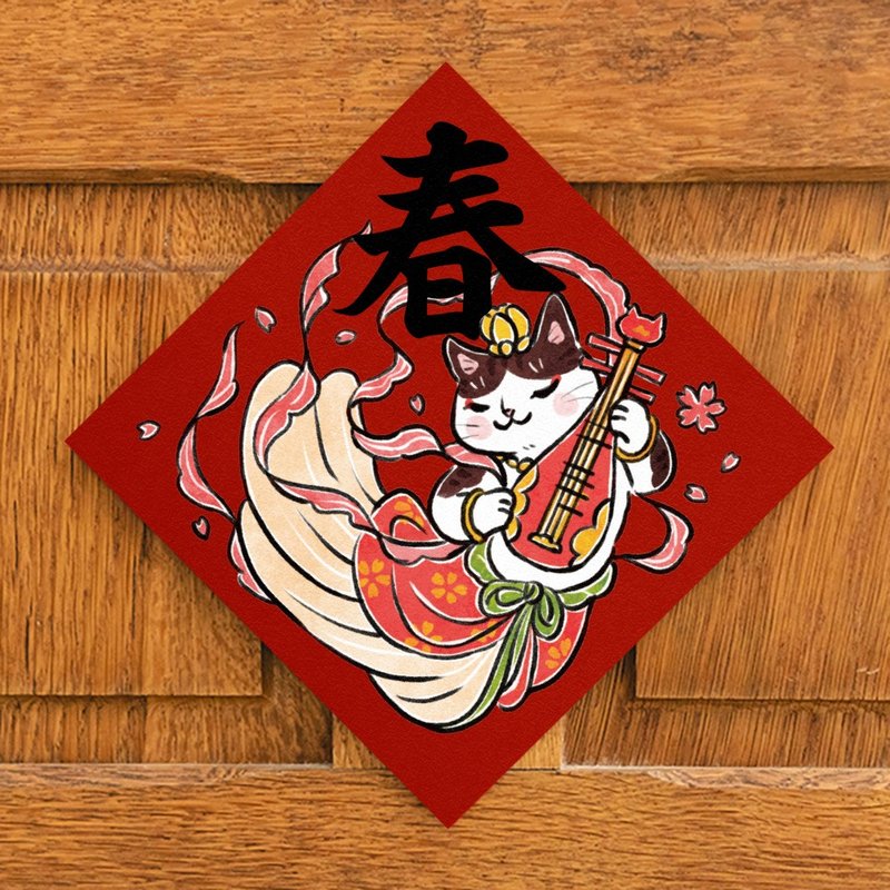 飞仙系列-春【HitoCat 吉豆猫】春联 挥春 斗方 伴手礼 利是封 - 红包/春联 - 纸 红色