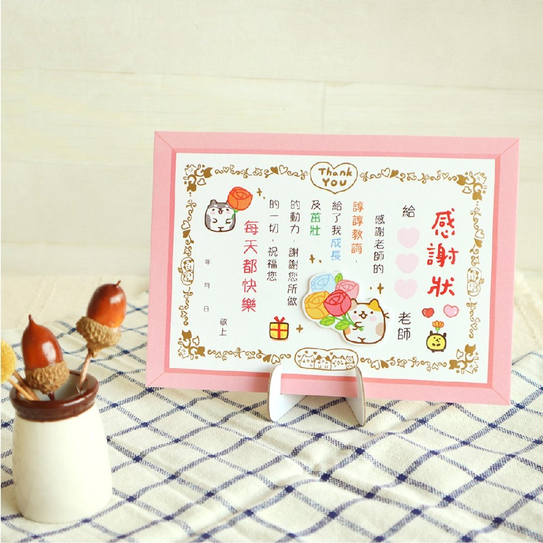 Qday / 教师感谢卡 (2 图) SGC-331 - 卡片/明信片 - 纸 