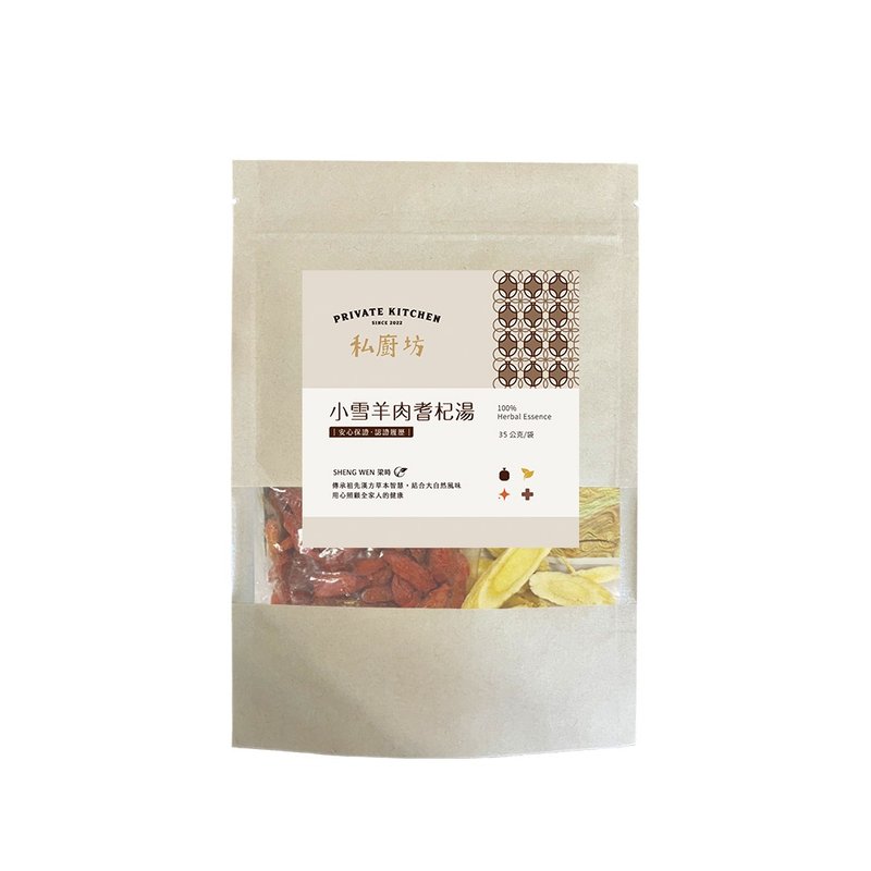 汉方药膳包 | 小雪羊肉耆杞汤 | 羊肉炉 羊肉药膳汤 懒人药膳 - 料理包 - 新鲜食材 咖啡色