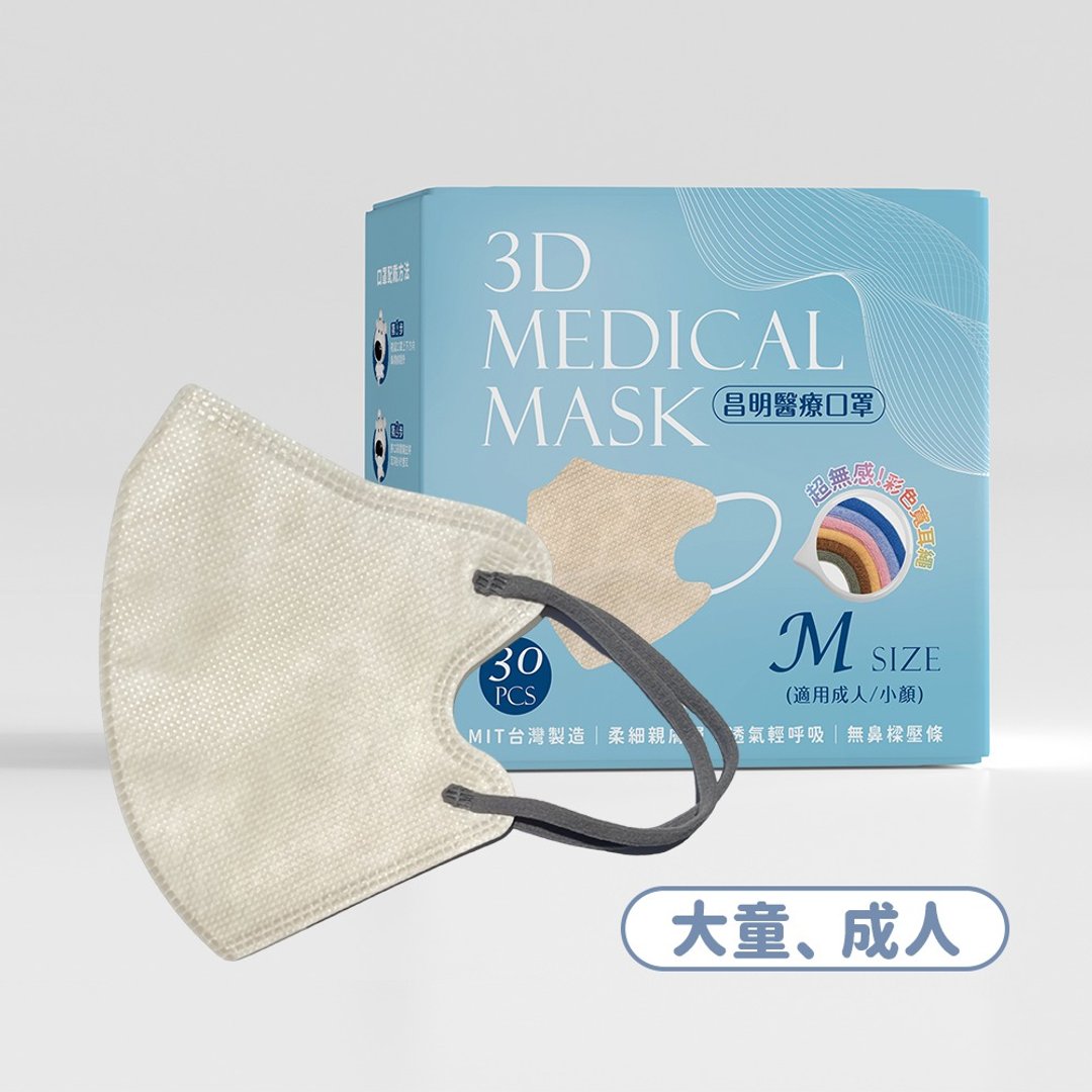 成人3D医疗口罩  耳绳款M号-杏奶白 10入/30入 - 口罩 - 其他材质 白色