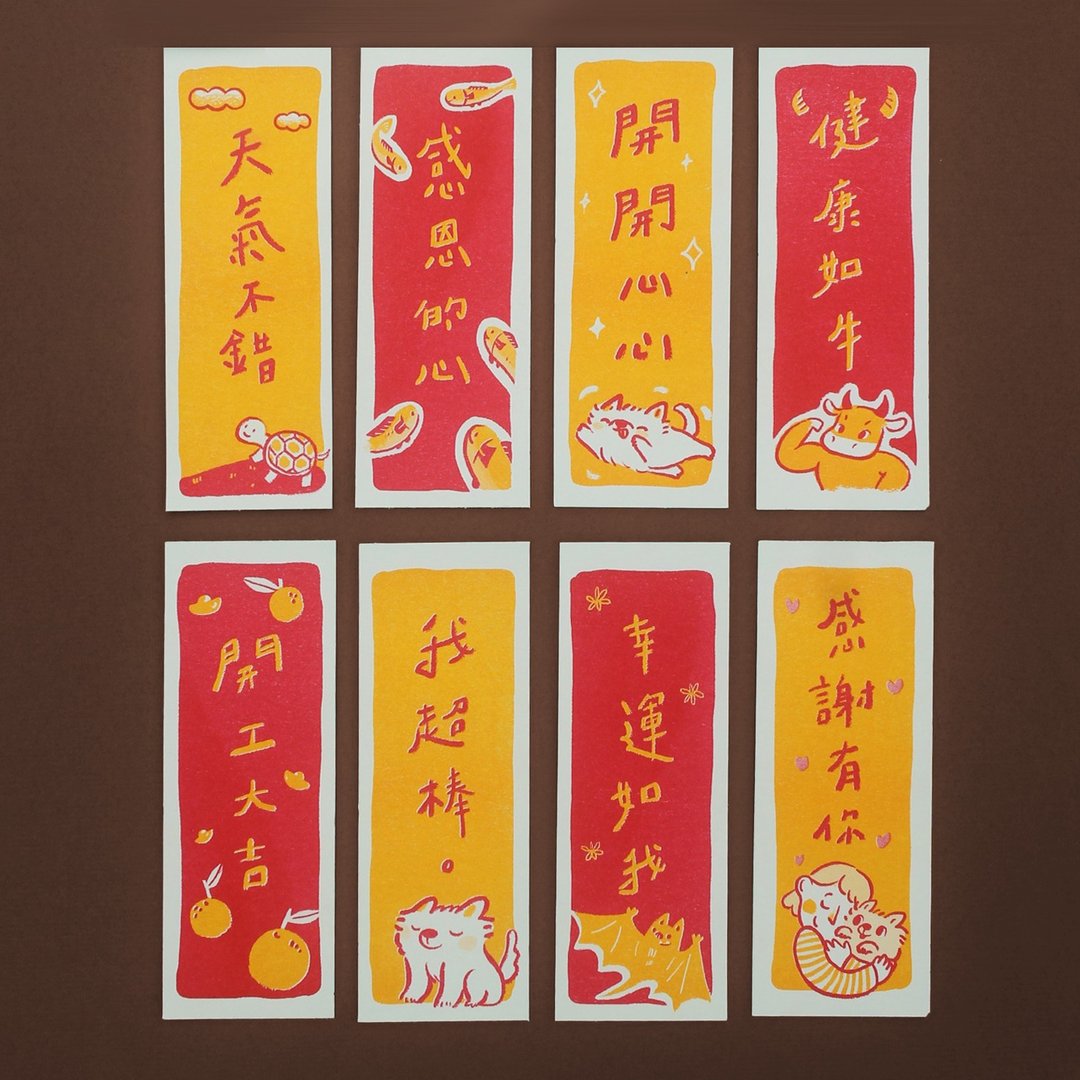 【Wanlin Du】开春正能量迷你春联组(8款) - 红包/春联 - 纸 红色