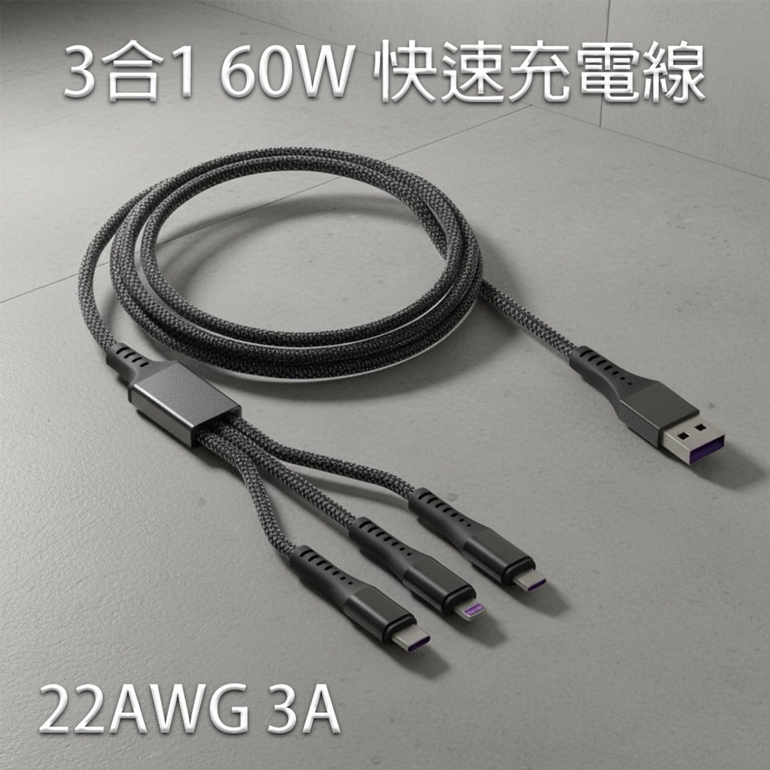 三合一 3A 铝合金 快速充电线 1.2M 高强度尼龙编织线 - 充电宝/传输线 - 其他金属 黑色