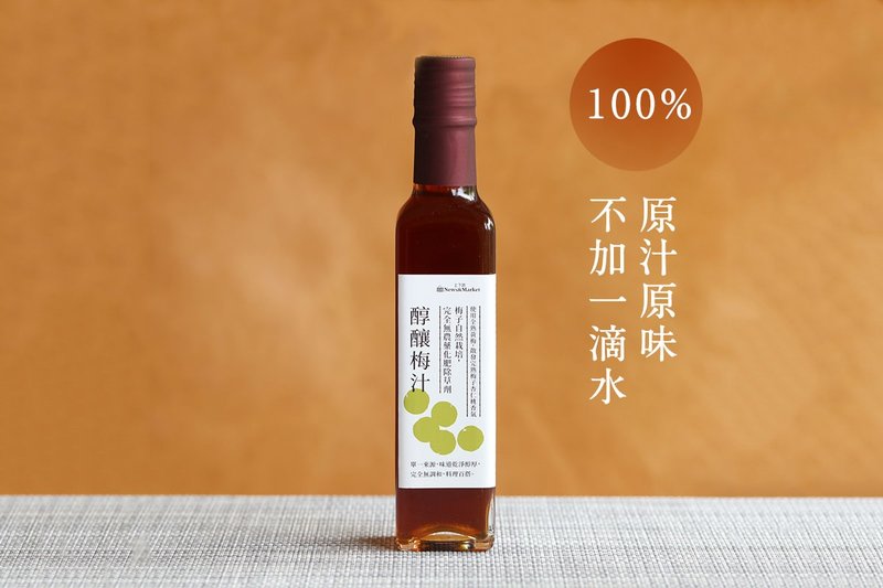 【不加一滴水】100%醇酿梅汁 - 果汁/蔬果汁 - 新鲜食材 