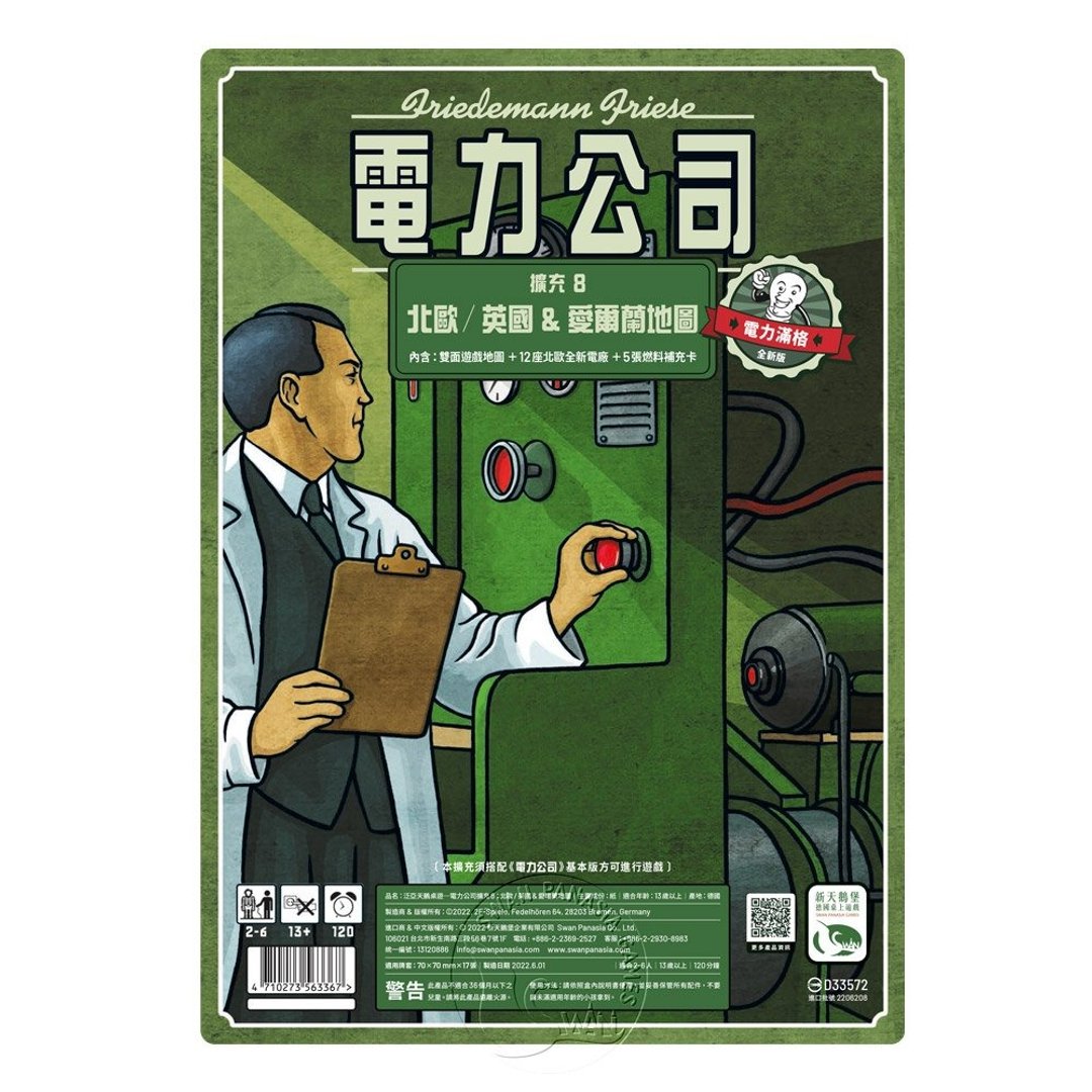 【新天鹅堡桌游】电力公司扩充 8 北欧/英国&爱尔兰地图 - 桌游/玩具 - 纸 多色