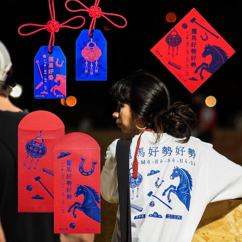 早鸟优惠|2026马年 新春超澎派组合|红包X吊饰XTshirtX春联 - 红包/春联 - 纸 