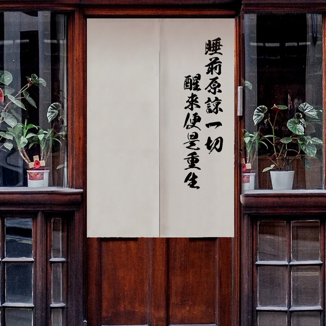 【订制】门帘/麻布/睡前原谅一切 - 门帘/门牌 - 棉 卡其色