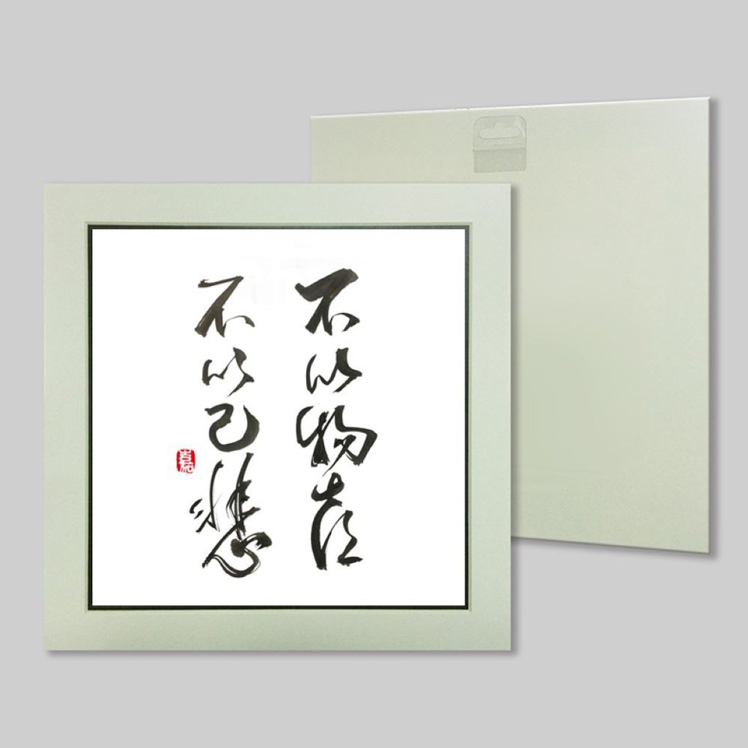 不以物喜 不以己悲 (12) - 摆饰 - 纸 