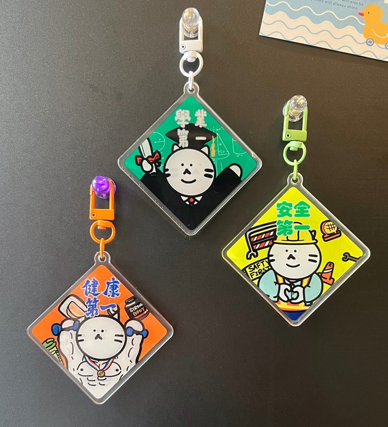 三个一套【颓爆猫工作室】安全 健康 学业 第一 磁石贴 散水礼物 - 冰箱贴/磁贴 - 压克力 