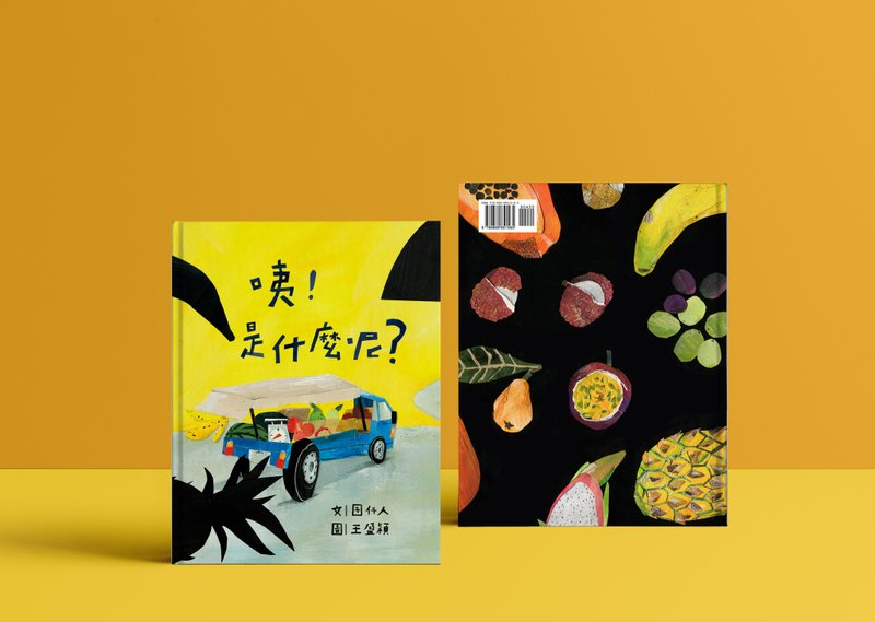 【绘本】亲子共读食育绘本-咦 是什么 - 刊物/书籍 - 纸 黄色