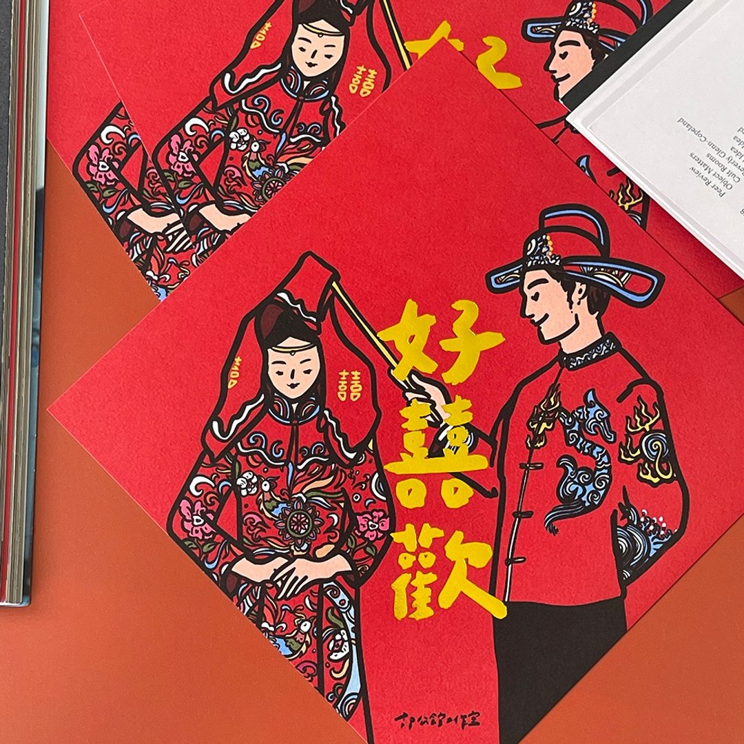 【快速出货】好囍欢手工烫金大春联挥春斗方 - 红包/春联 - 纸 红色