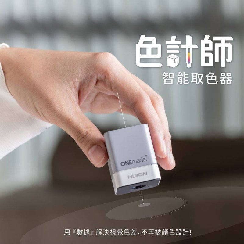 【ONEmade】色计师 智能取色器 - 其他 - 塑料 银色