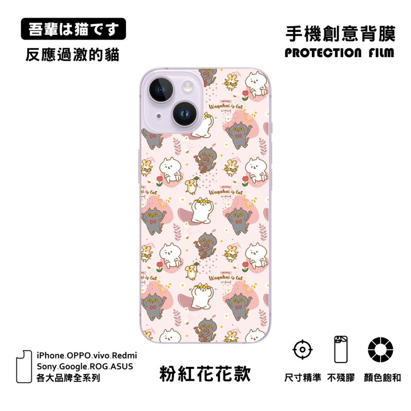 【反应过激的猫-粉红花花款】手机创意背膜 iPhone 三星 OPPO等等 - 平板/电脑保护壳 - 其他材质 
