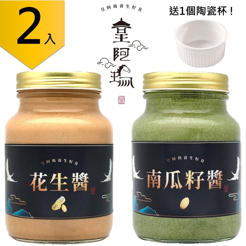 皇阿玛-花生酱+南瓜子酱 600g/瓶 花生酱 面包抹酱 馒头酱 - 果酱/抹酱 - 浓缩/萃取物 卡其色