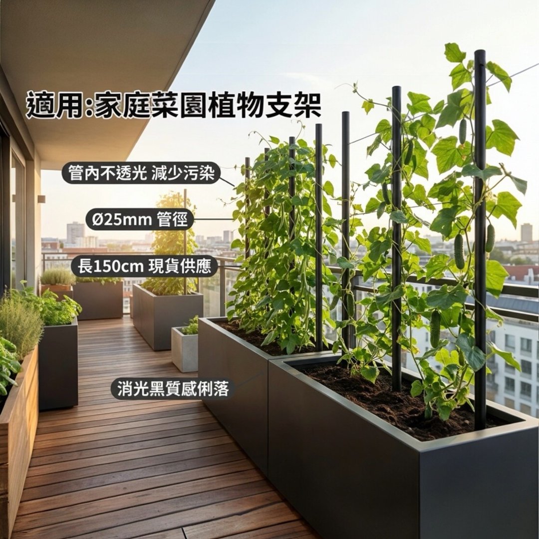 Ø25 消光黑錏管圆管 150cm 粉体涂装 遮光防青苔种植园艺 - 植栽 - 其他金属 黑色
