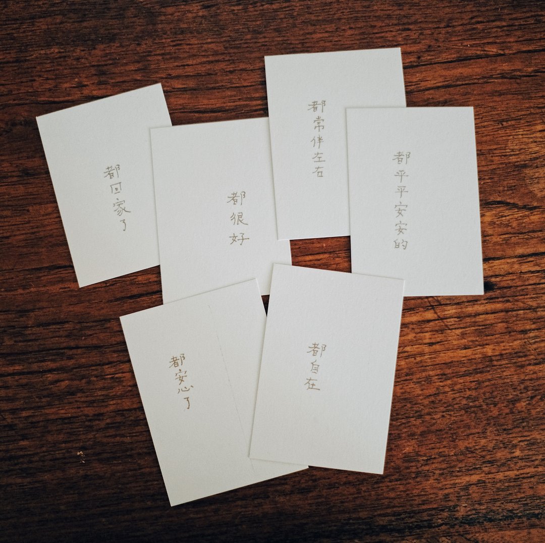 一切都好 文字小卡 礼物小卡 六款 青青的岛 - 卡片/明信片 - 纸 