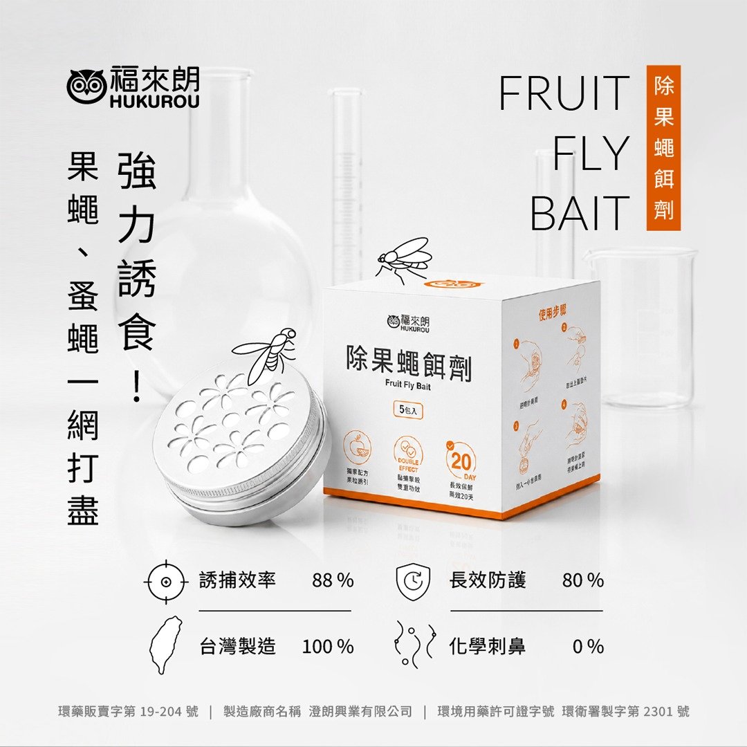 【福来朗】除果蝇饵剂 50ml - 其他 - 其他材质 