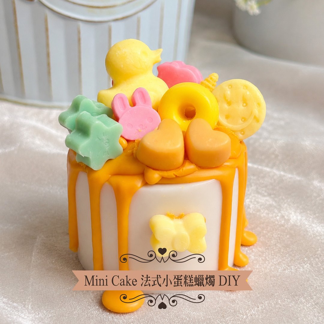 Mini Cake 法式小蛋糕蜡烛 DIY - 蜡烛/香氛 - 蜡 