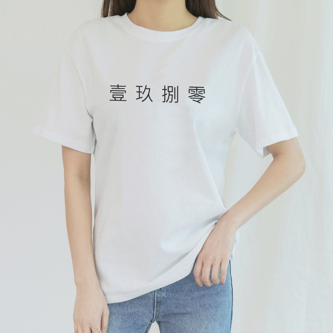 中文数字大写 定制 男女短袖T恤 2色 下单给数字 定制化订制礼物 - 女装 T 恤 - 棉 多色