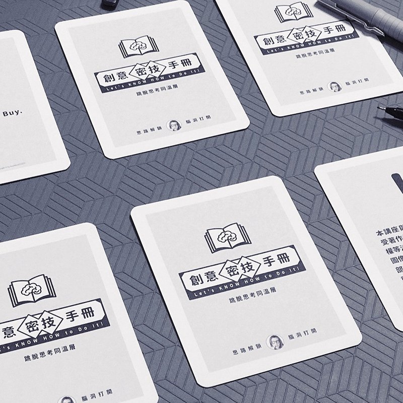 【高效思考讲座】 专属讲义【创意密技图卡集】 设计 课程 商业 - 卡片/明信片 - 纸 
