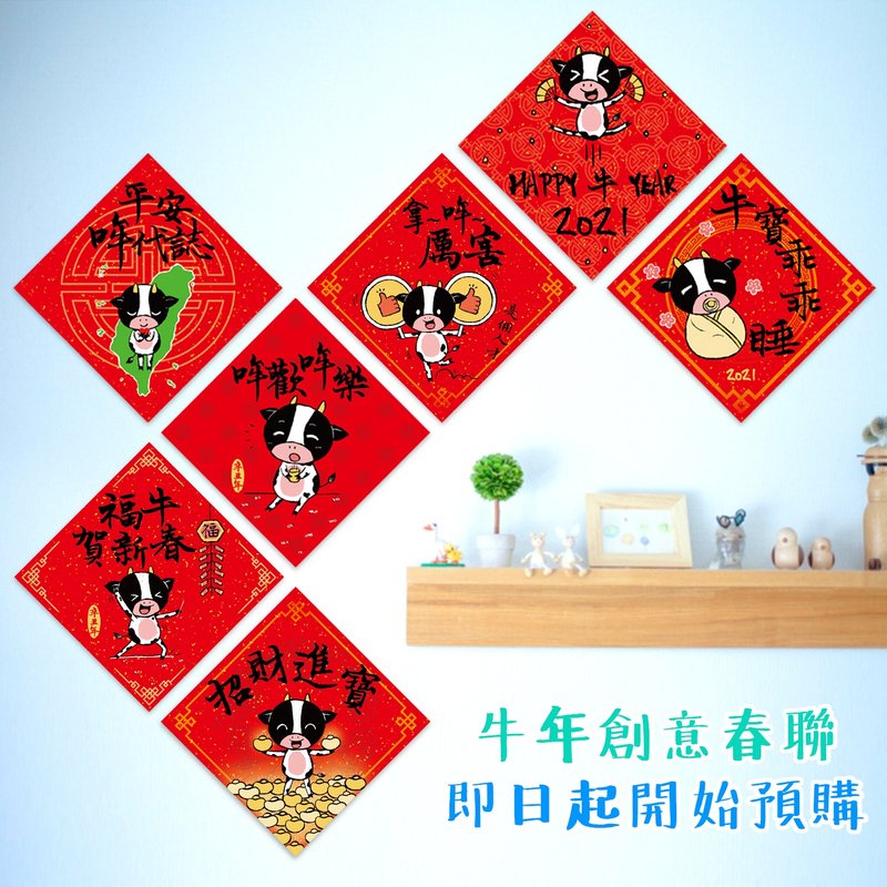 日日豚货 | 牛年春联 | 防水贴纸 | 2021年 | 辛丑年 | 贺新春 - 红包/春联 - 防水材质 白色