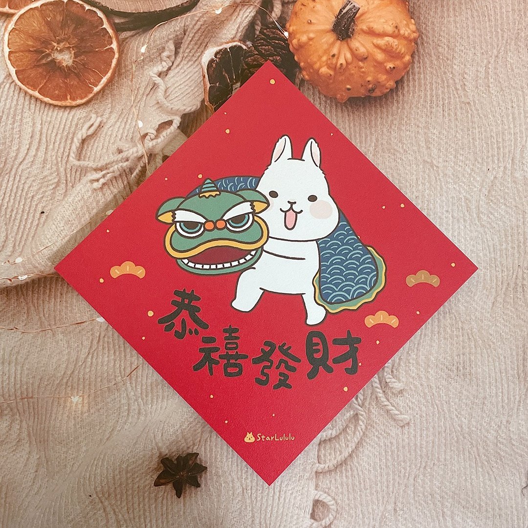 柚子兔插画春联 / 大春贴 / 恭禧发财 / 单张入 双面图案 - 红包/春联 - 纸 红色