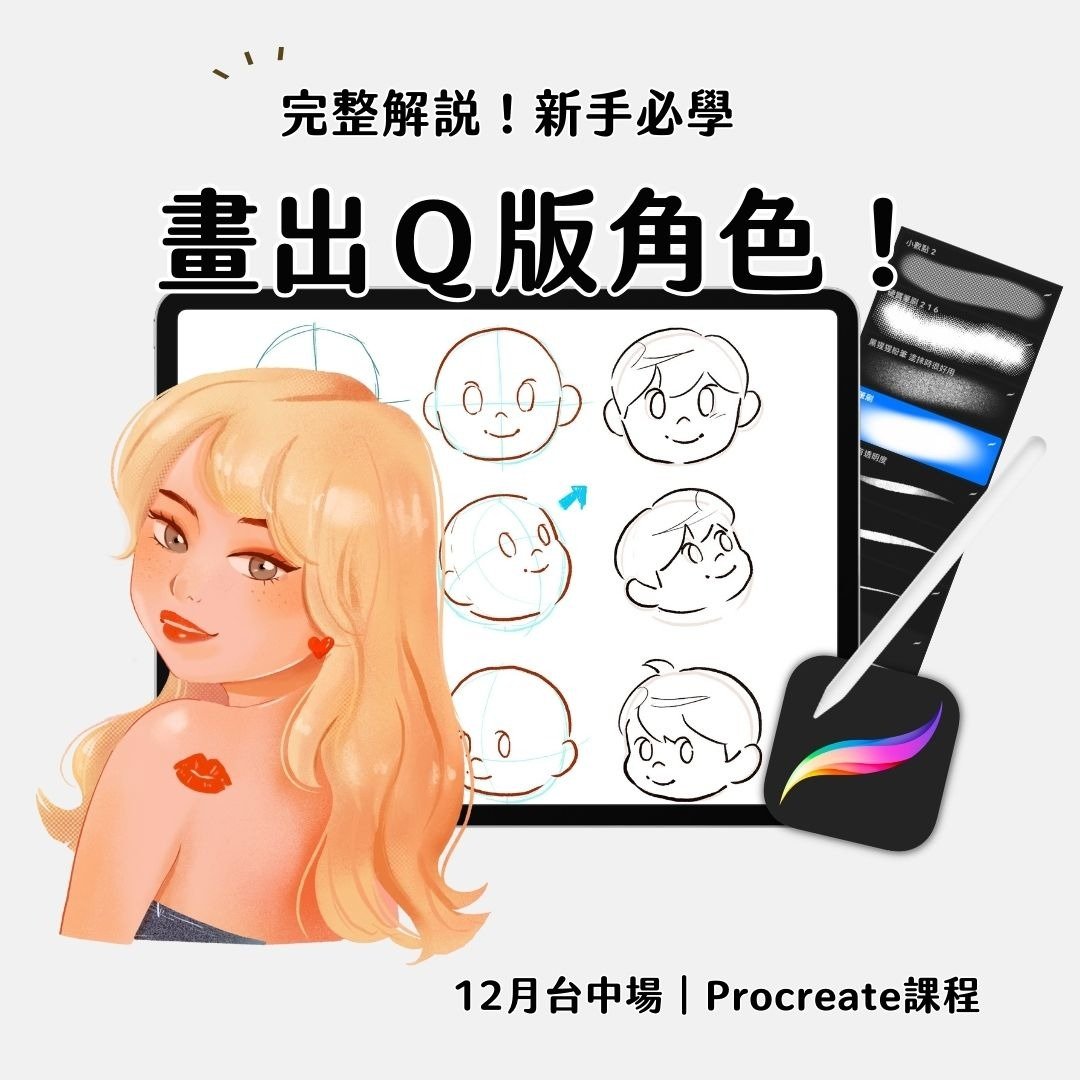 procreate电绘课  打造专属的Q版人像插画 - 插画/绘画/写字 - 纸 