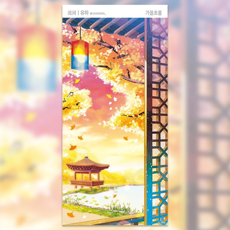 秋日夕阳 (uha) 东方复古贴纸 韩国 - 贴纸 - 纸 橘色