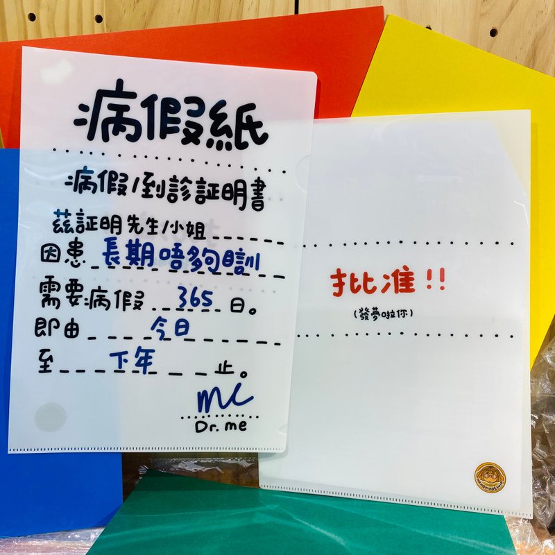 File - 病假纸 胶文件夹 - 文件夹/资料夹 - 塑料 
