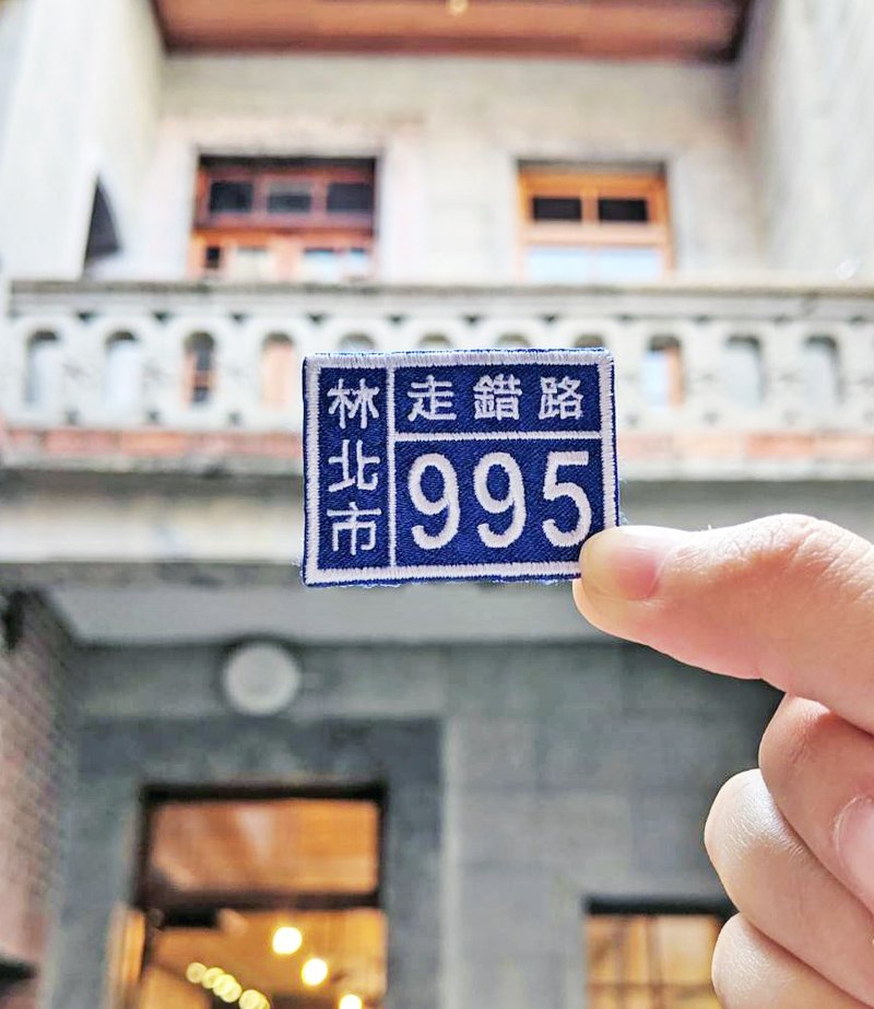 刺绣别针 | 门牌系列-爱情 事业 学业 人生顺利 | 文艺轻黏 - 徽章/别针 - 绣线 多色