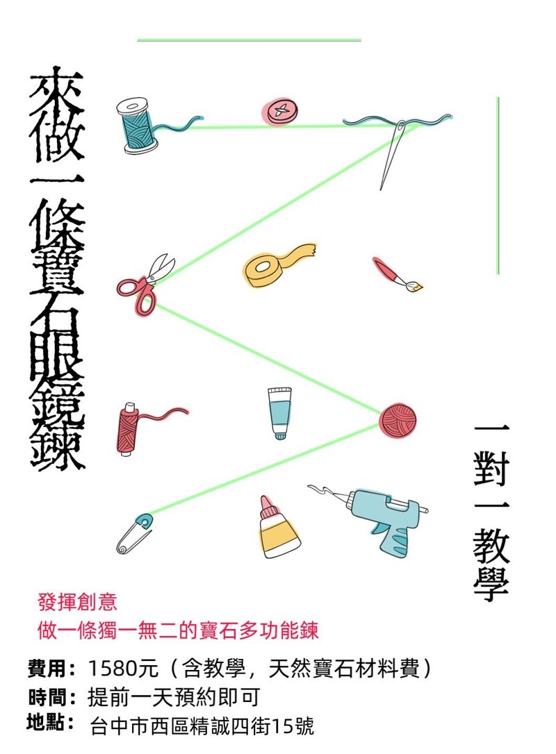 一人成班.台中 手做天然宝石多功能链/眼镜链/手链/项链 - 眼镜/眼镜框 - 宝石 