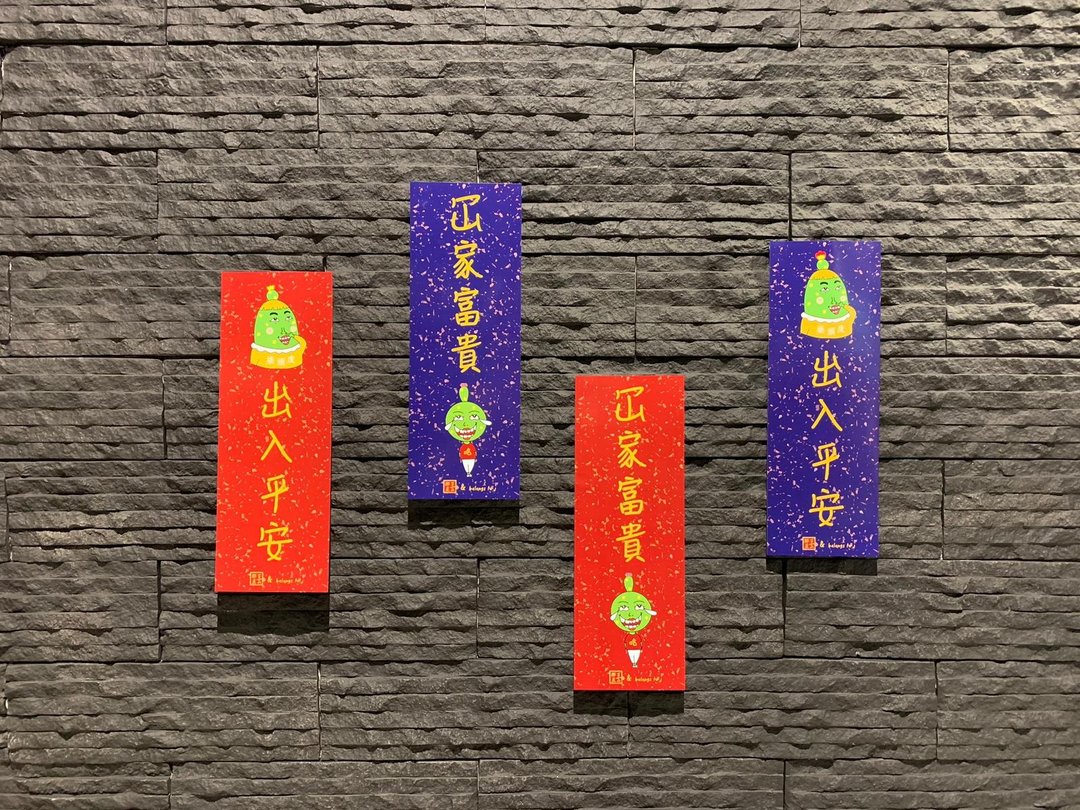 Belongs To J. X diulesing 小李收你新年贺年挥春 / 春联 - 红包/春联 - 纸 红色