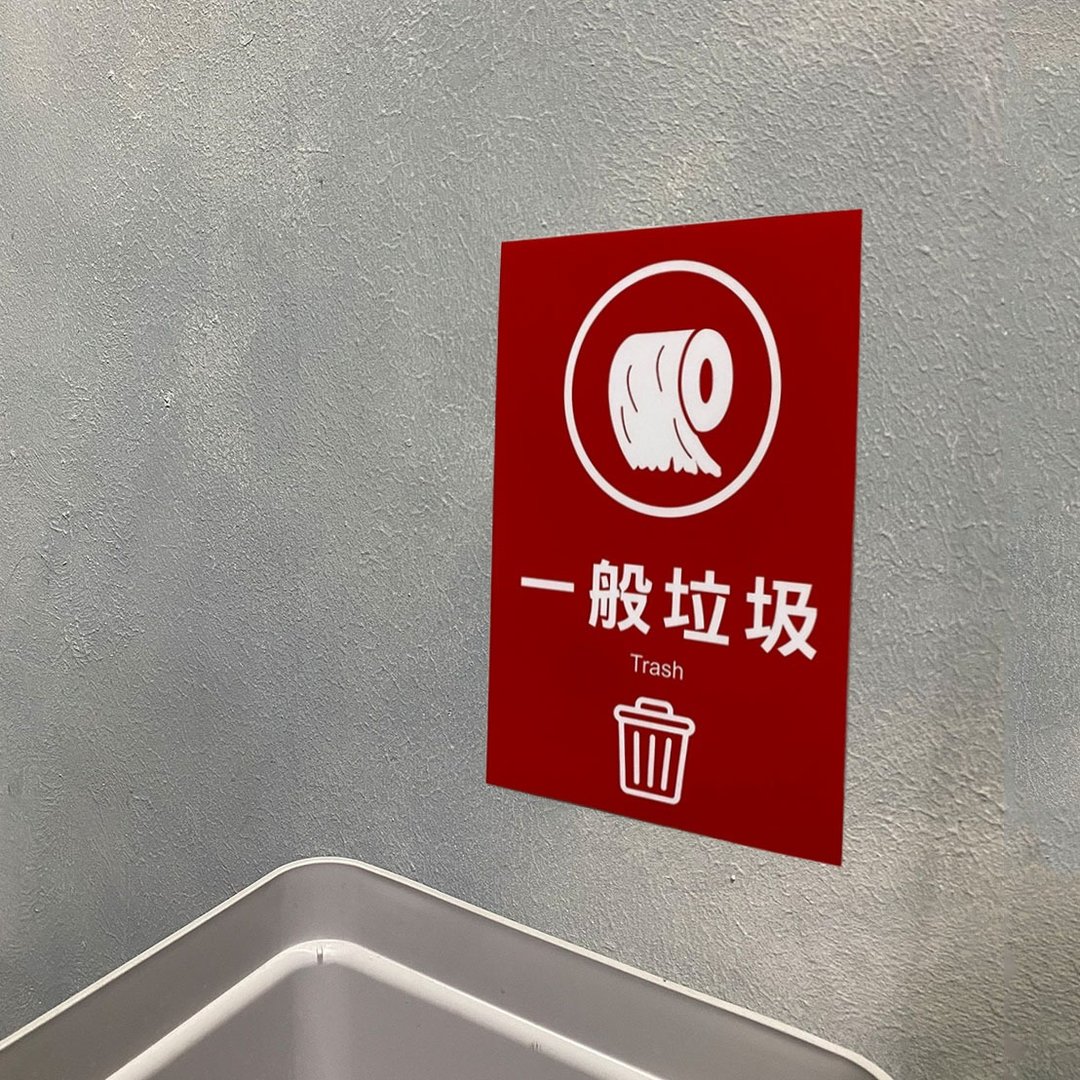 垃圾分类 贴纸 防火级PC网印 垃圾分类贴纸 垃圾桶贴纸 资源回收 - 贴纸 - 防水材质 