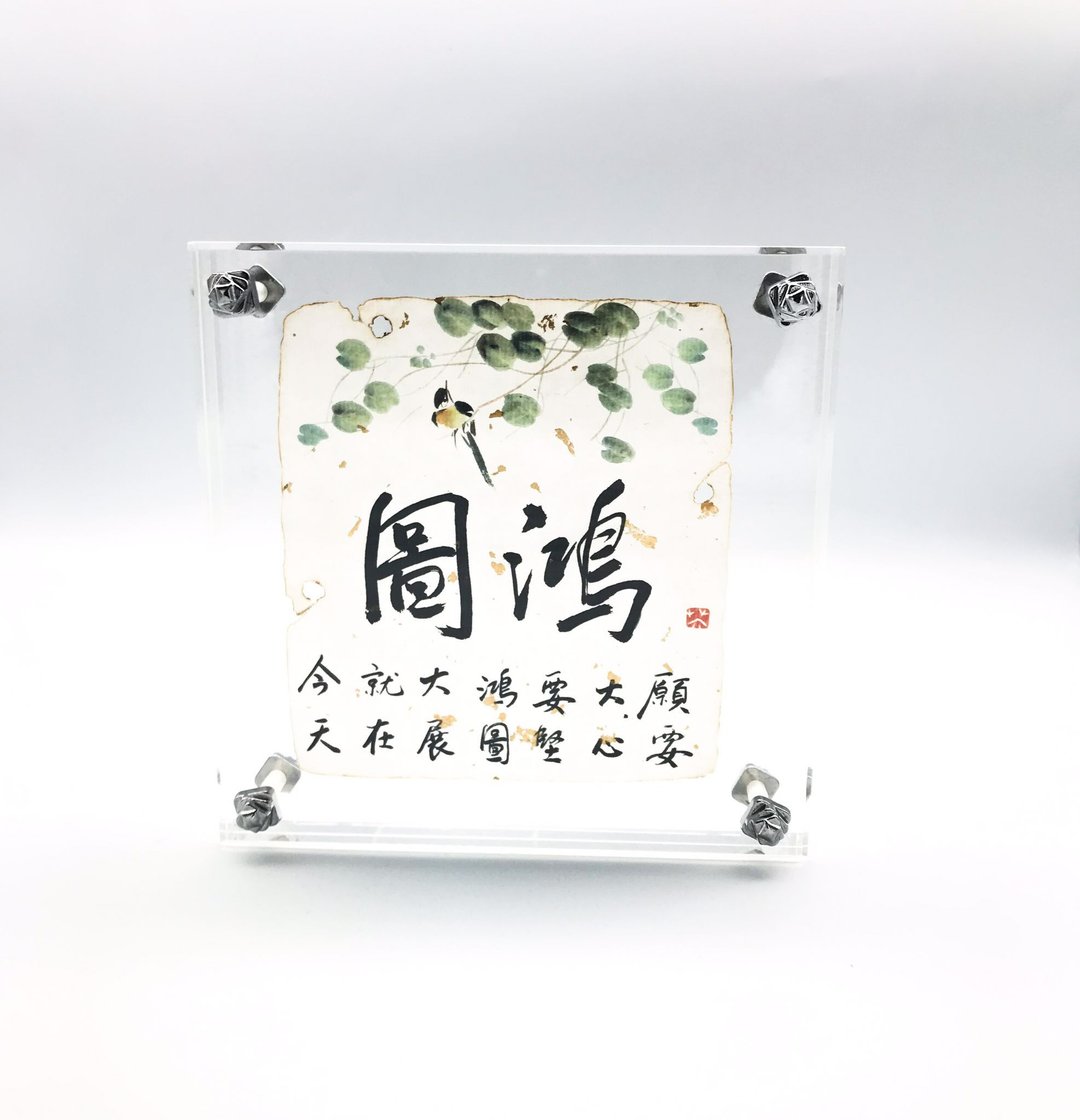 大书法水晶胶架-鸿图 - 摆饰 - 压克力 白色