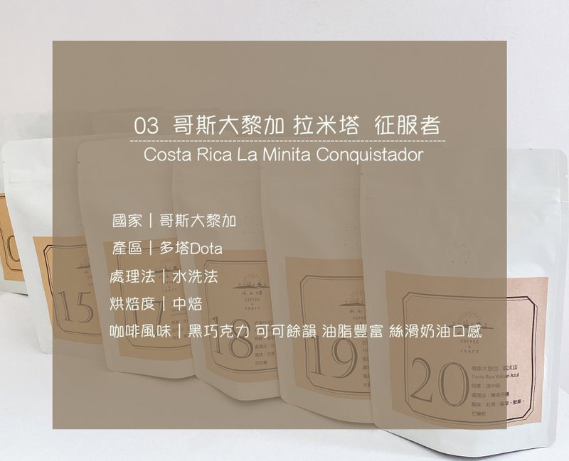精品咖啡豆 咖啡 饕客的最爱---哥斯达黎加 征服者 水洗 中焙 - 咖啡 - 其他材质 卡其色