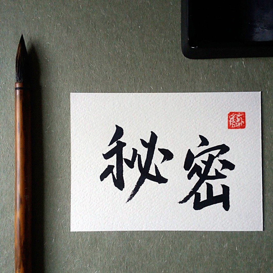 手写单面字卡/明信片(秘密) - 卡片/明信片 - 纸 多色