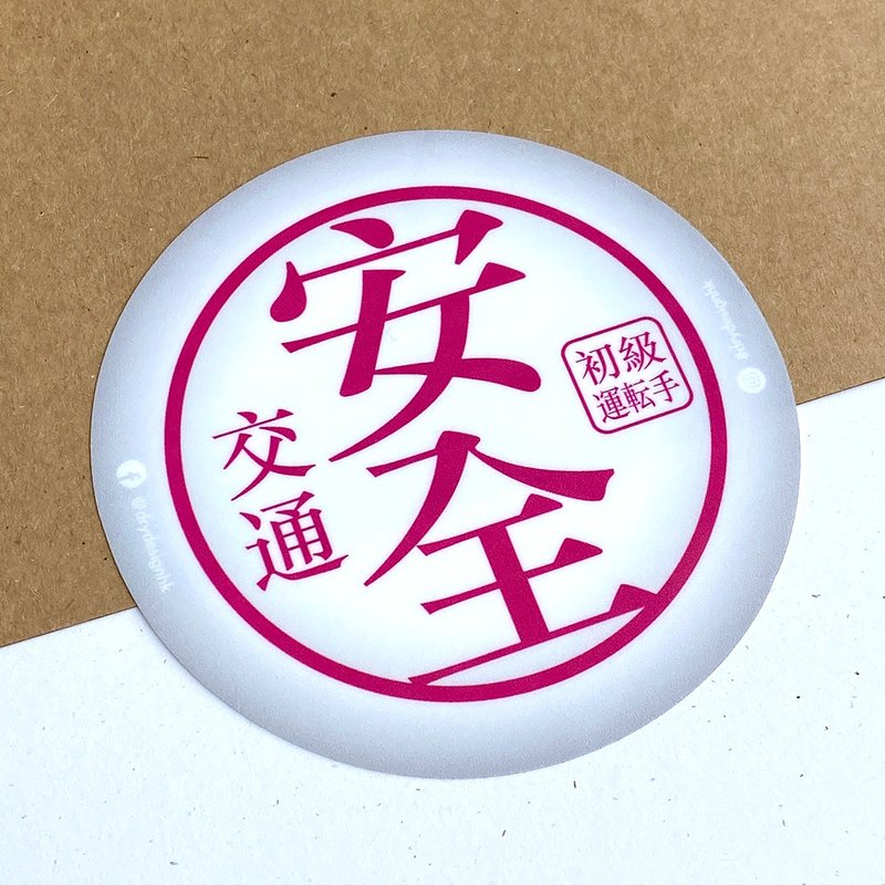 安全包【防水防晒可重贴】胶质贴纸 / 车身贴纸 - 贴纸 - 其他材质 绿色