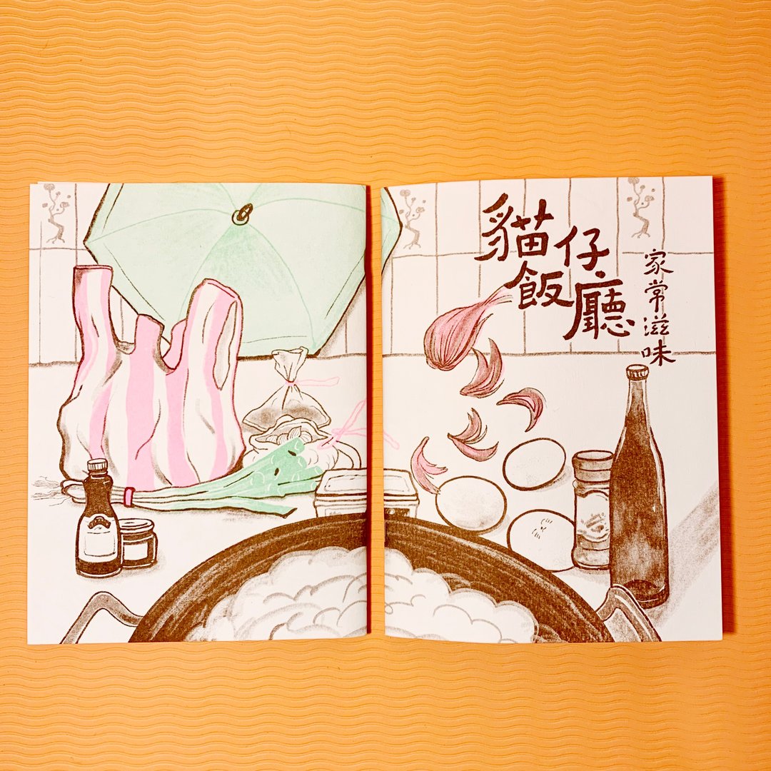 猫仔饭厅-家常滋味 - 刊物/书籍 - 纸 