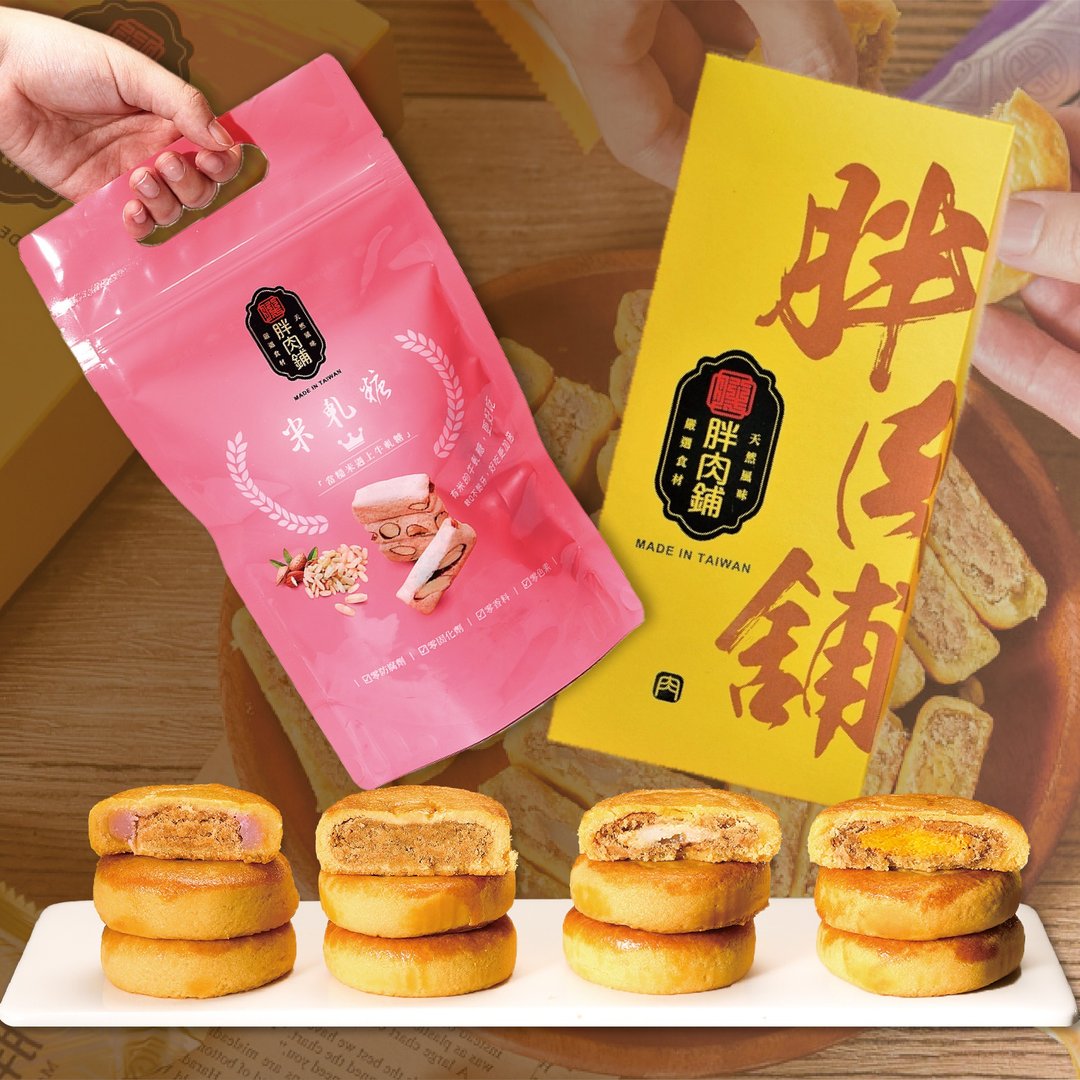 【包邮组合】8入肉松饼+米轧糖 - 零食/点心 - 新鲜食材 橘色