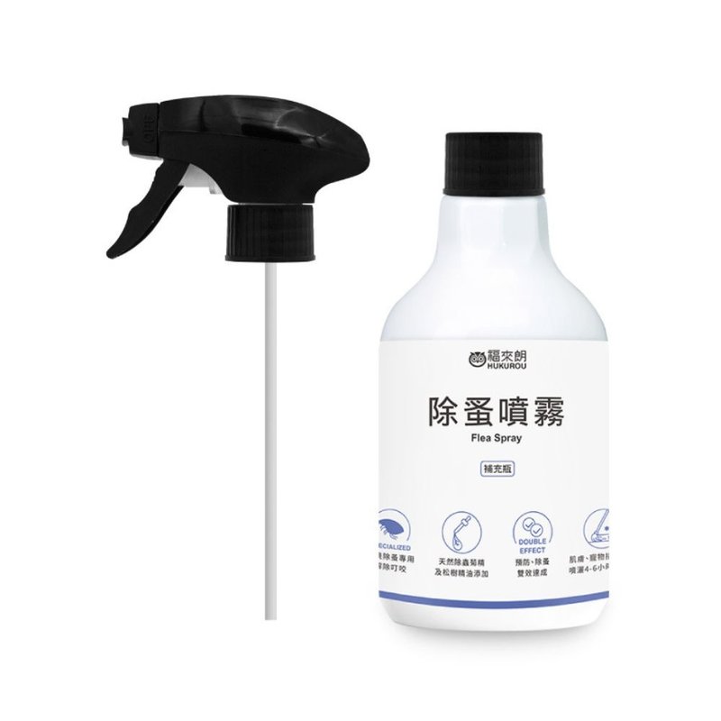 【福来朗】除蚤喷雾补充瓶+喷头 5小时除蚤有感 跳蚤克星 跳蚤药 - 其他 - 其他材质 