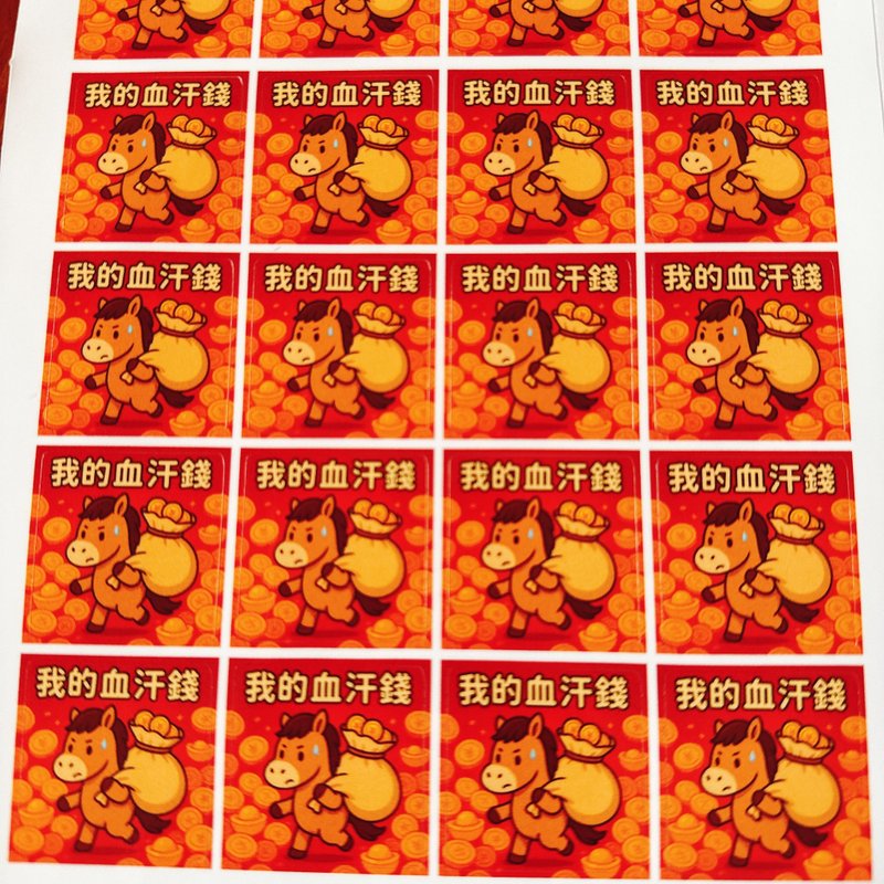 马年 贴纸 一份64枚 我的血汗钱 2026年 马年贴纸 - 贴纸 - 纸 红色