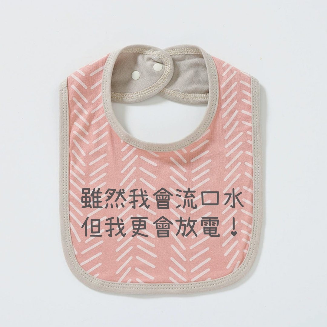 虽然我会流口水 但我更会放电 有机棉口水巾 口水肩 围兜 - 围嘴/口水巾 - 棉 多色