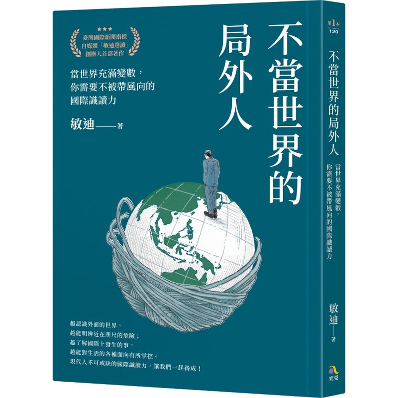 敏迪选读 【台湾超取包邮组】不当世界的局外人+小岛大面积 - 其他 - 纸 多色
