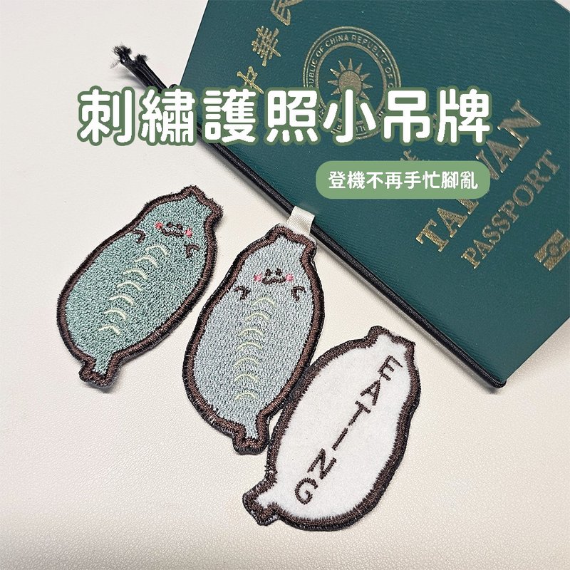 刺绣台湾护照姓名吊牌 - 行李吊牌 - 绣线 多色