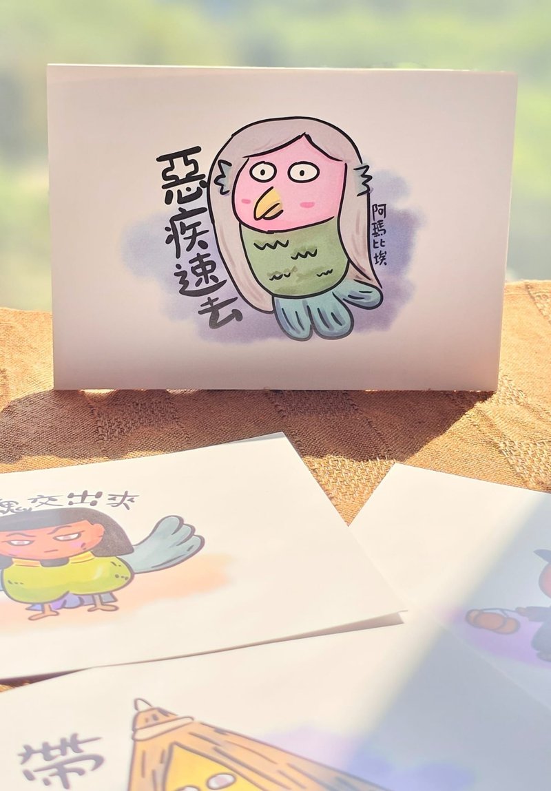 阿玛比埃(明信片) - 卡片/明信片 - 纸 