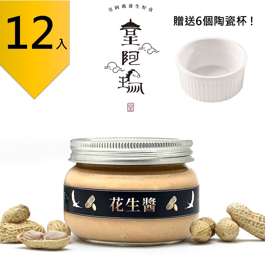 皇阿玛-花生酱 300g/瓶 (12入) 赠送6个陶瓷杯! 团购推荐12入组 - 果酱/抹酱 - 浓缩/萃取物 卡其色