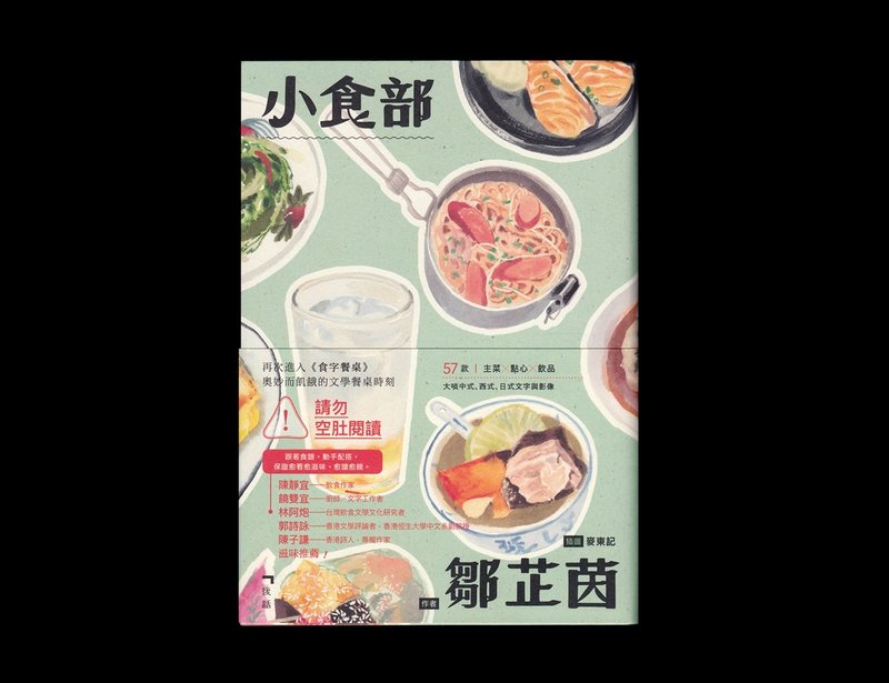 小食部 - 刊物/书籍 - 纸 绿色