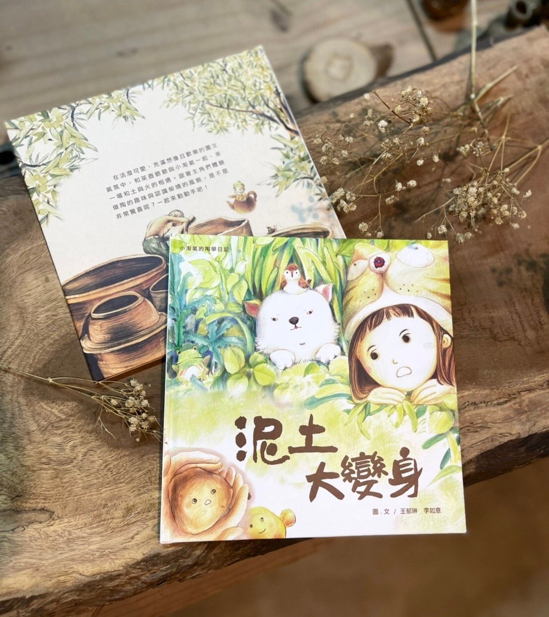手绘风格绘本 泥土大变身  小淘气的陶学日记 1 陶绘本 - 刊物/书籍 - 纸 咖啡色