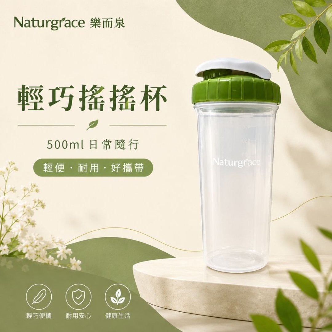 Naturgrace 乐而泉 摇摇杯 500ml - 其他杯子 - 塑料 