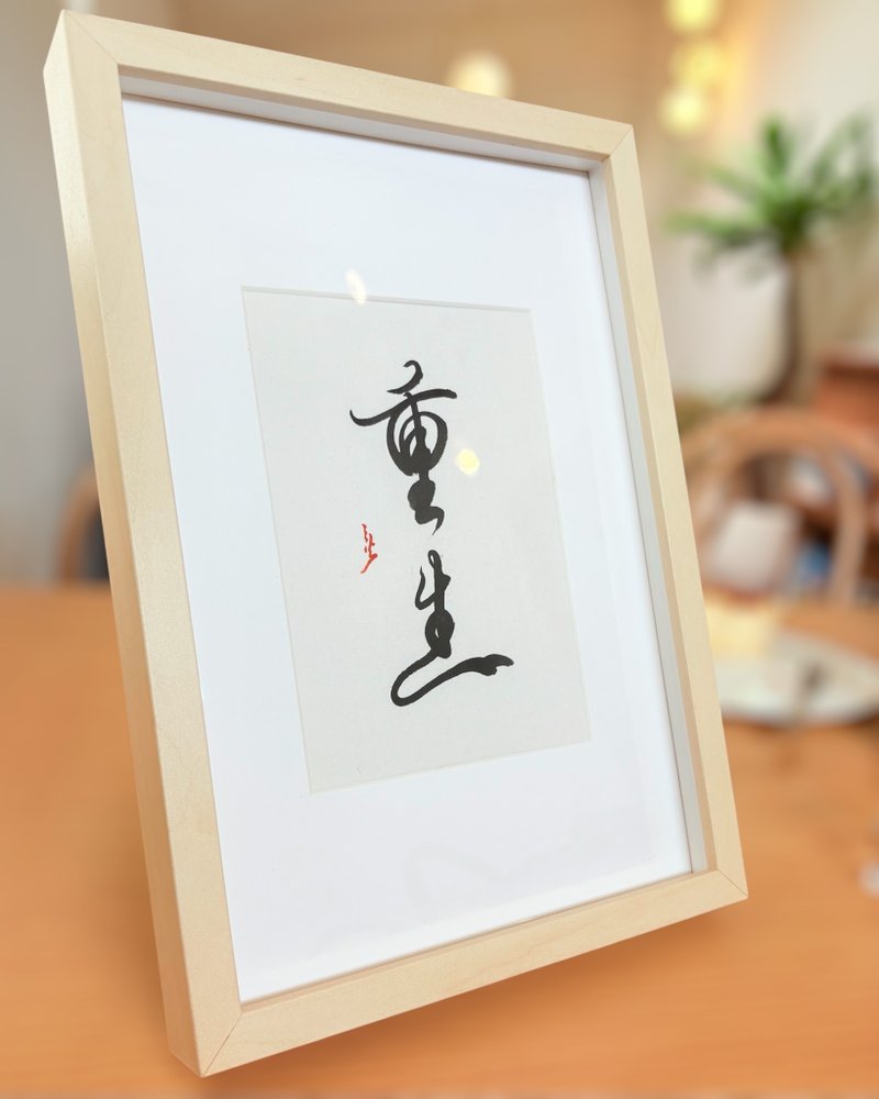 重生丨居家装饰丨入厝贺礼丨开店布置丨疗愈小物 - 海报/装饰画/版画 - 纸 金色